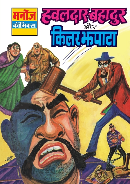 Cover image for Hawaldar Bahadur Aur Killer Jhapata