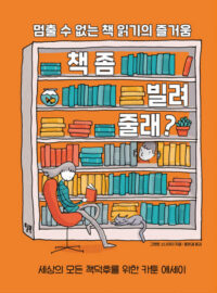 Cover image for I Will Judge You by Your Bookshelf