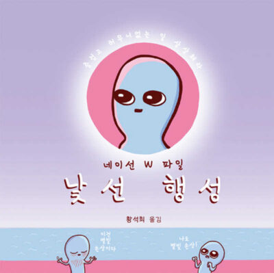 Cover image for Strange Planet