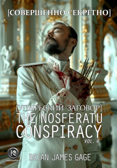 The Nosferatu Conspiracy Graphic Serial, Vol. 4: All the King's Men
