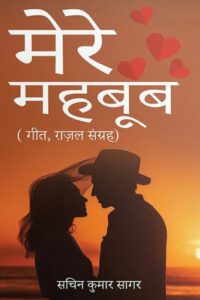 Cover image for मेरे महबूब