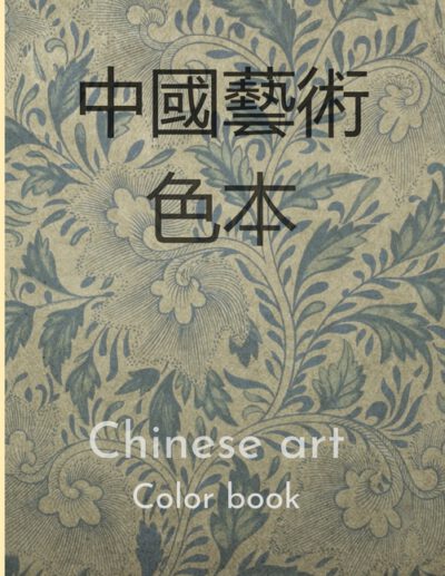 Cover image for Chinese art color book 中國藝術彩書: color book about Chinese culture