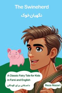 Cover image for The Swineherd: A Classic Fairy Tale for Kids in Farsi and English