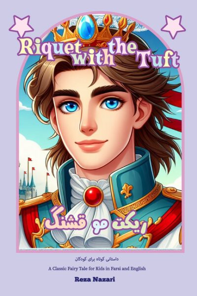 Cover image for Riquet with the Tuft: A Classic Fairy Tale for Kids in Farsi and English