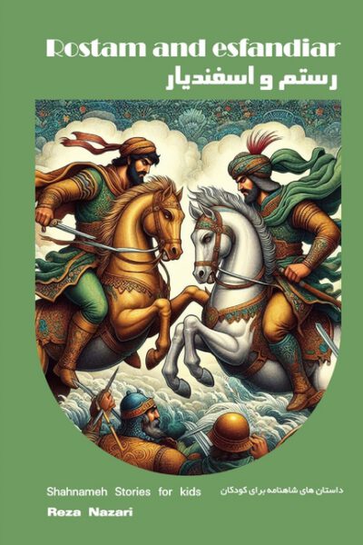 Cover image for Rostam and Esfandiar: Shahnameh Stories for Kids in Farsi and English