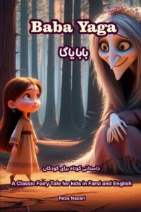 Cover image for Baba Yaga: A Classic Fairy Tale for Kids in Farsi and English