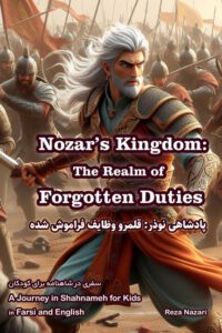 Cover image for Nozar's Kingdom - The Realm of Forgotten Duties: A Journey in Shahnameh for Kids in Farsi and English